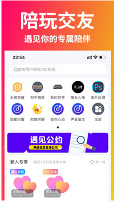 遇见星球app v4.6.0安卓版