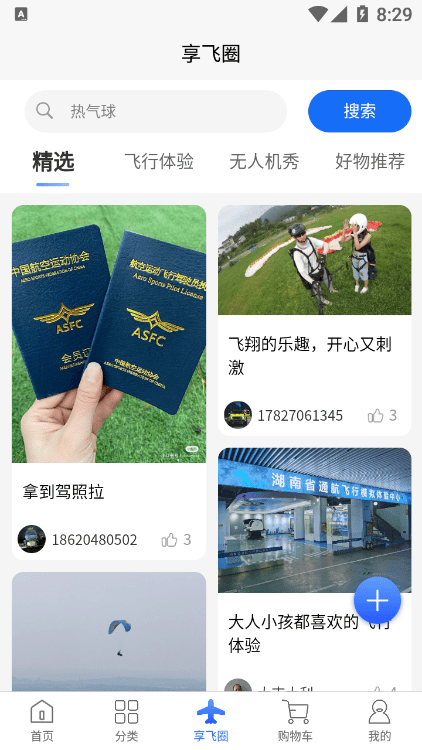 享飞就飞app v1.0安卓版