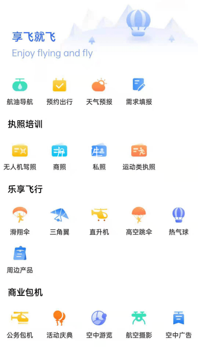 享飞就飞app v1.0安卓版