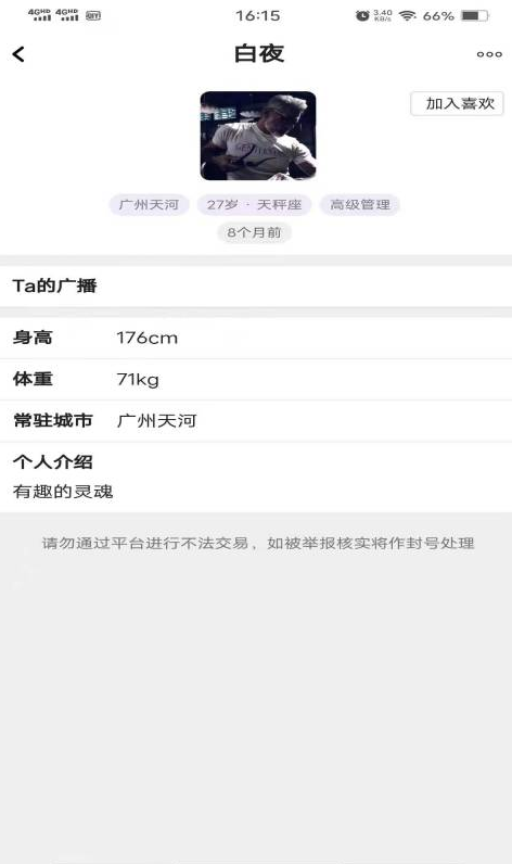 一诺交友app v0.0.3安卓版