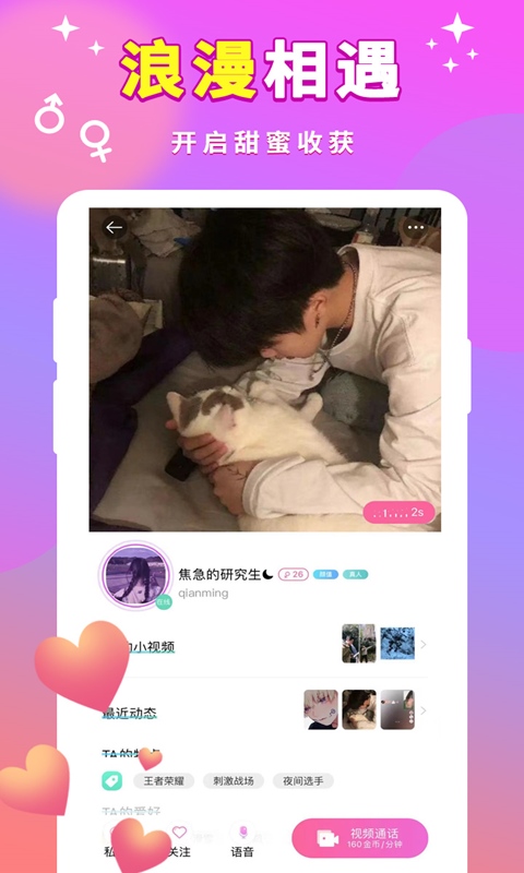 一对聊天软件 v1.7.0 安卓版