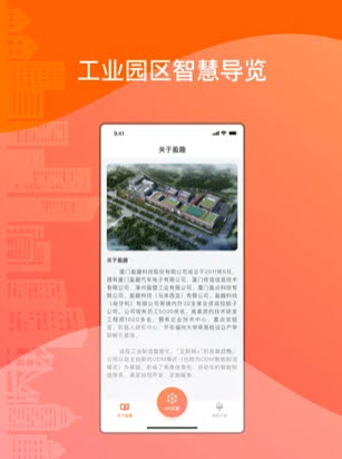 盈趣科技工业旅游app v1.1.0安卓版