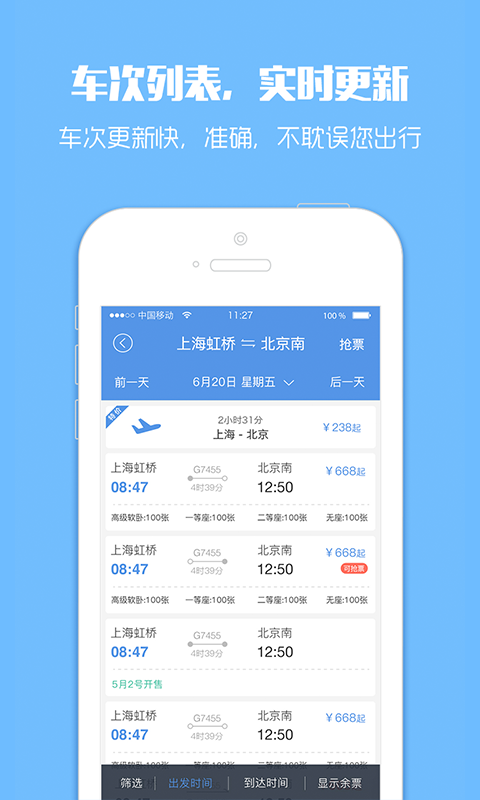 订票助手12306购票app v9.6.2 官方版