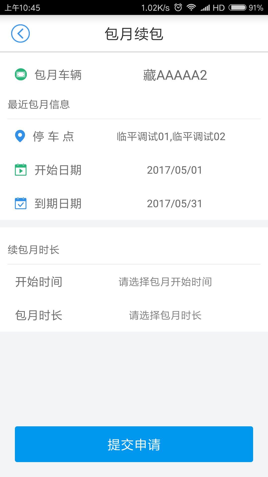 中国好停车app在线支付 v2.9.6 官方版