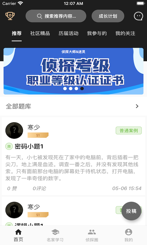 迷灵社区app v1.0.0安卓版