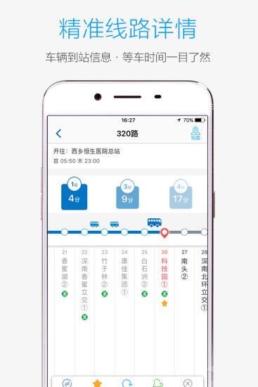 酷米客公交在线查询app v4.14.4.1305 官方版