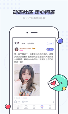 友糖交友app v2.1.0安卓版