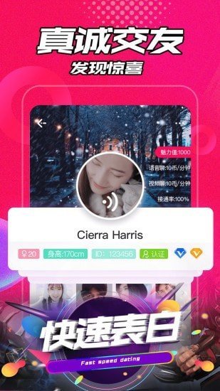 聊声交友app v1.1.1安卓版