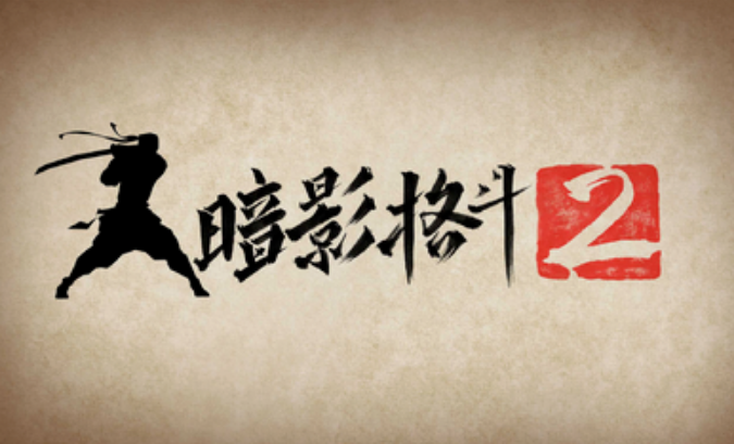 暗影格斗2无限金币版安卓游戏 v2.13.0