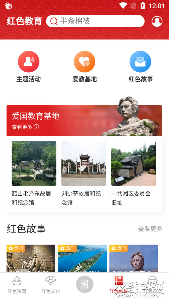 潇湘红app v1.0.6 安卓版