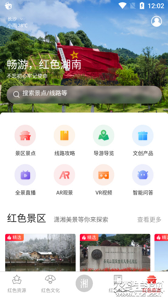 潇湘红app v1.0.6 安卓版