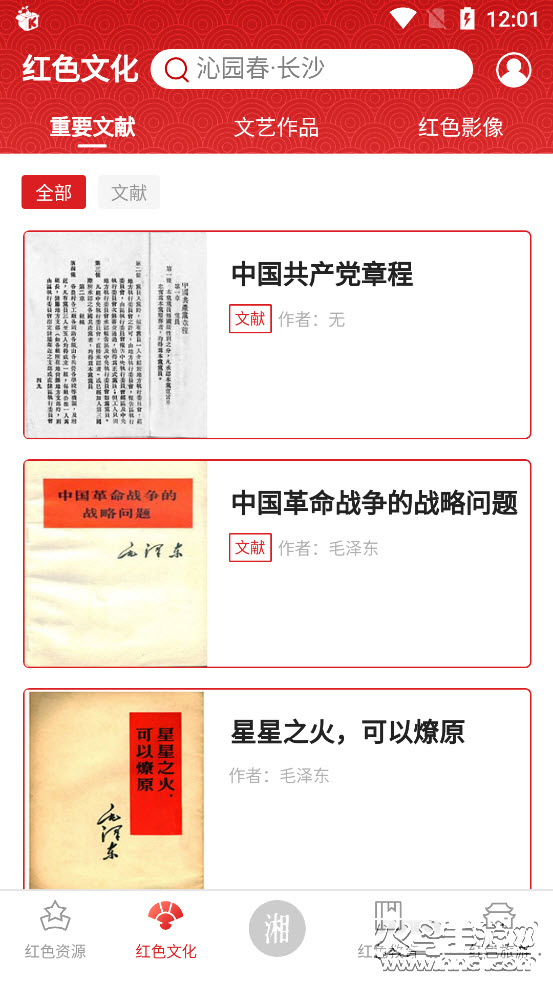 潇湘红app v1.0.6 安卓版