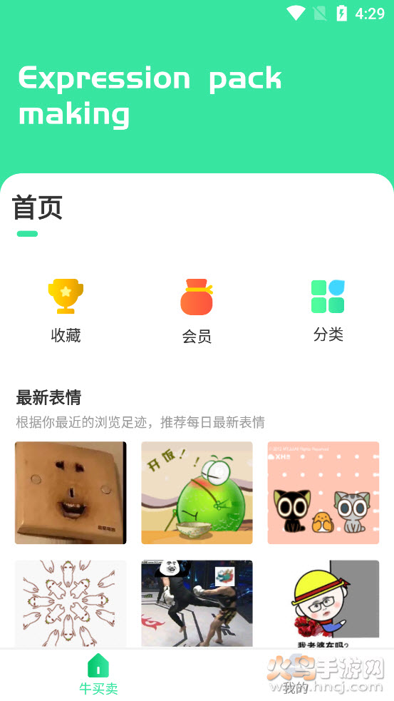 小熊表情包软件 v1.0.1 最新版