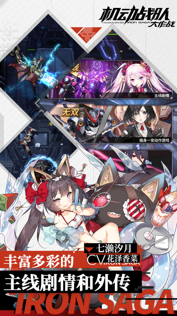 机动战队大作战安卓官服下载 v2.34.0 最新版