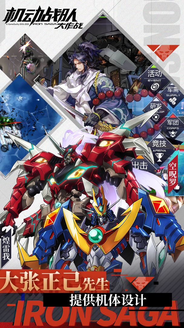 机动战队大作战安卓官服下载 v2.34.0 最新版