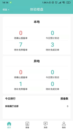 旅居顾问app v1.2.0安卓版