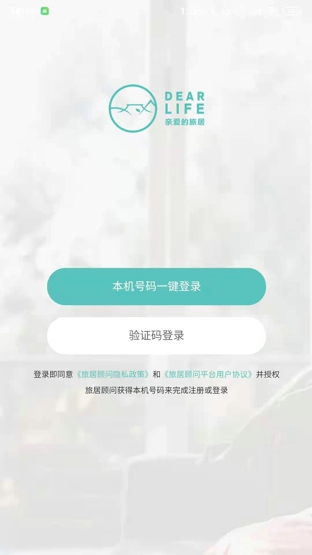 旅居顾问app v1.2.0安卓版