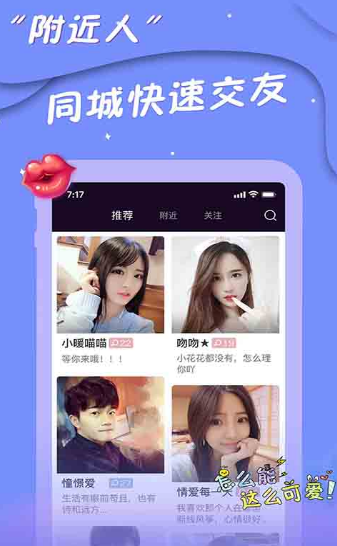 爱陌交友app v7.1.1安卓版