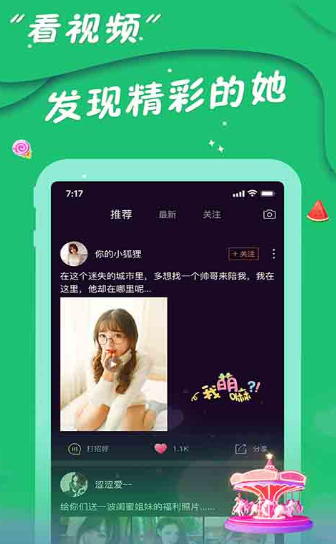爱陌交友app v7.1.1安卓版