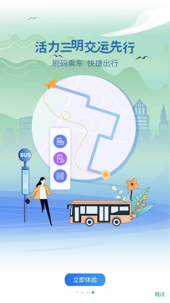 三明交运app v1.4.9安卓版