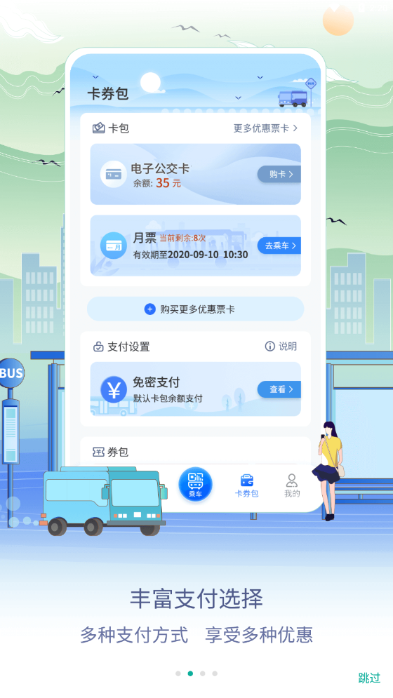 三明交运app v1.4.9安卓版