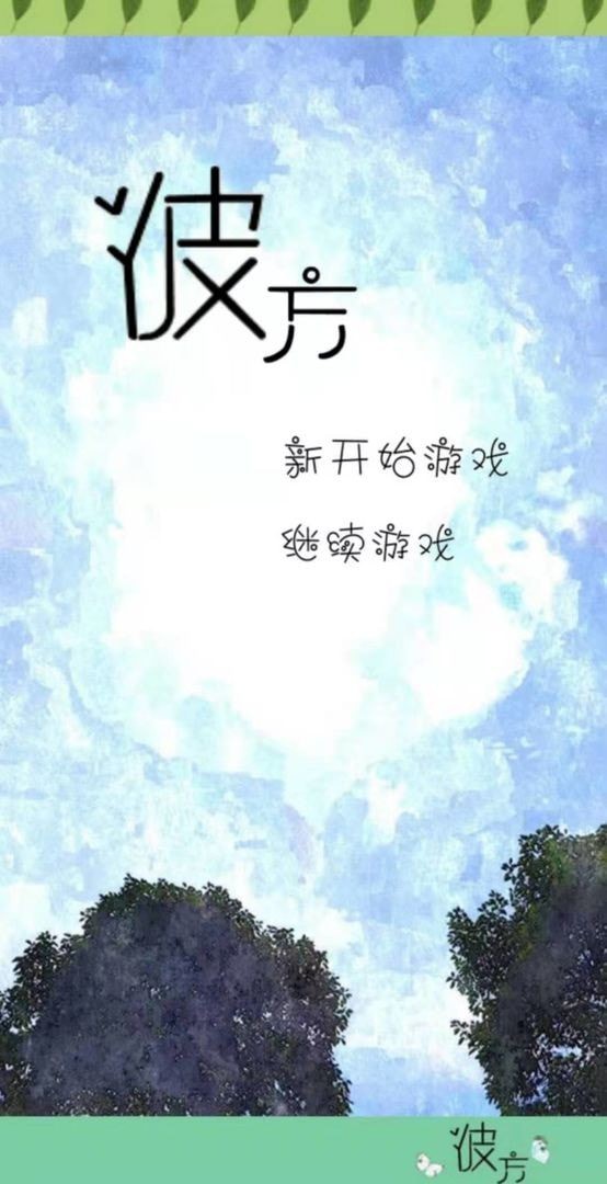 序章风之彼方手游 v1.00.01安卓版