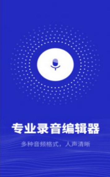 录音机专家app v1.0.0安卓版