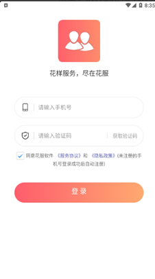 花服交友app v1.0.0安卓版