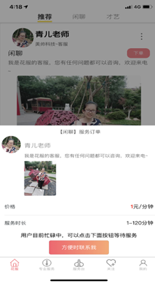 花服交友app v1.0.0安卓版