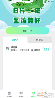 青碳行(绿色出行)app v1.0.0
