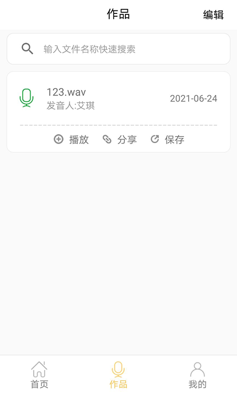 智能配音大师app v4.2.0安卓版