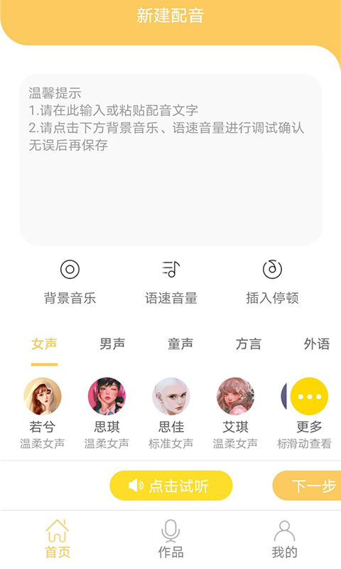 智能配音大师app v4.2.0安卓版