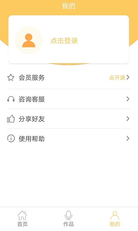 智能配音大师app v4.2.0安卓版