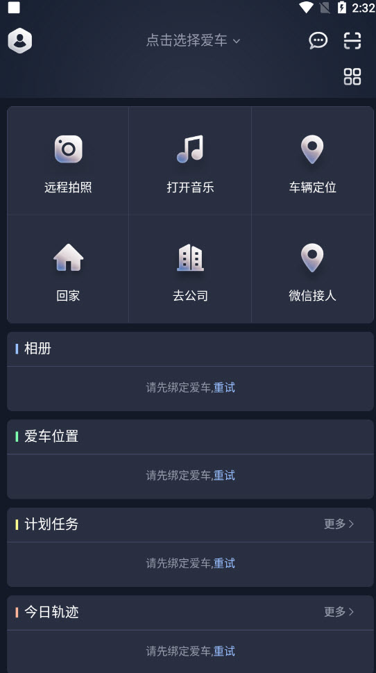 行远互联app v2.2.25安卓版