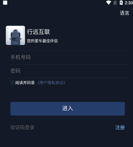行远互联app v2.2.25安卓版