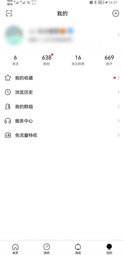 百度贴吧去广告版2021 v12.73.1.1手机版