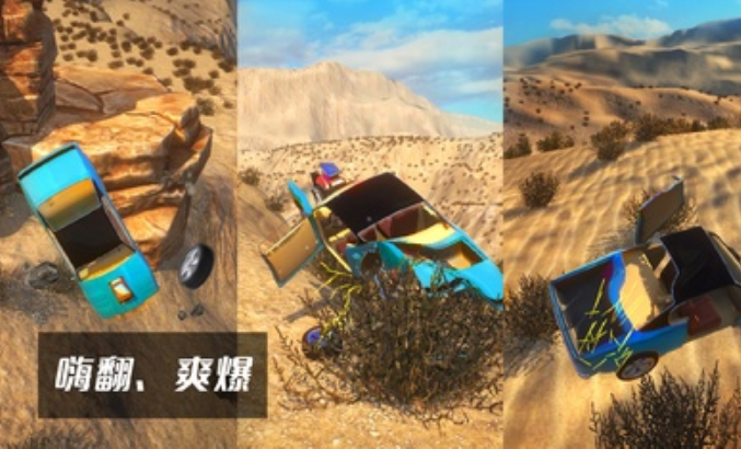 车祸模拟器安卓游戏 v1.9