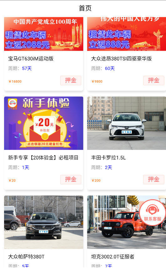 天下租赁app v1.0.2安卓版