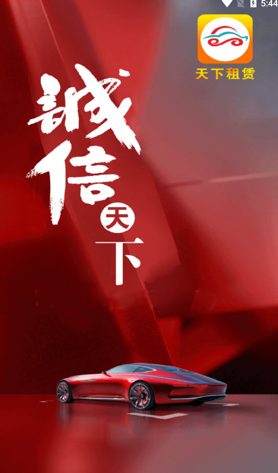 天下租赁app v1.0.2安卓版