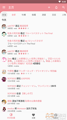 Bangumi番组计划app安卓版 v20210623