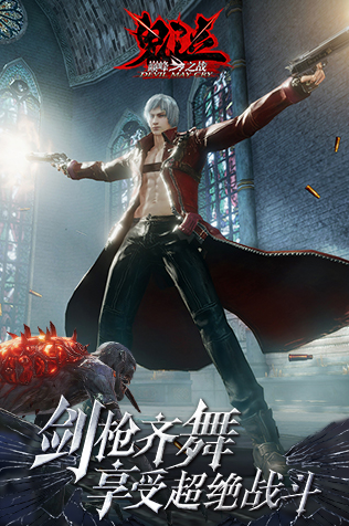 鬼泣巅峰之战官方版 v1.0.0.218228