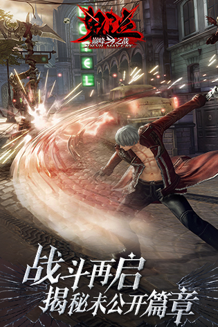 鬼泣巅峰之战官方版 v1.0.0.218228