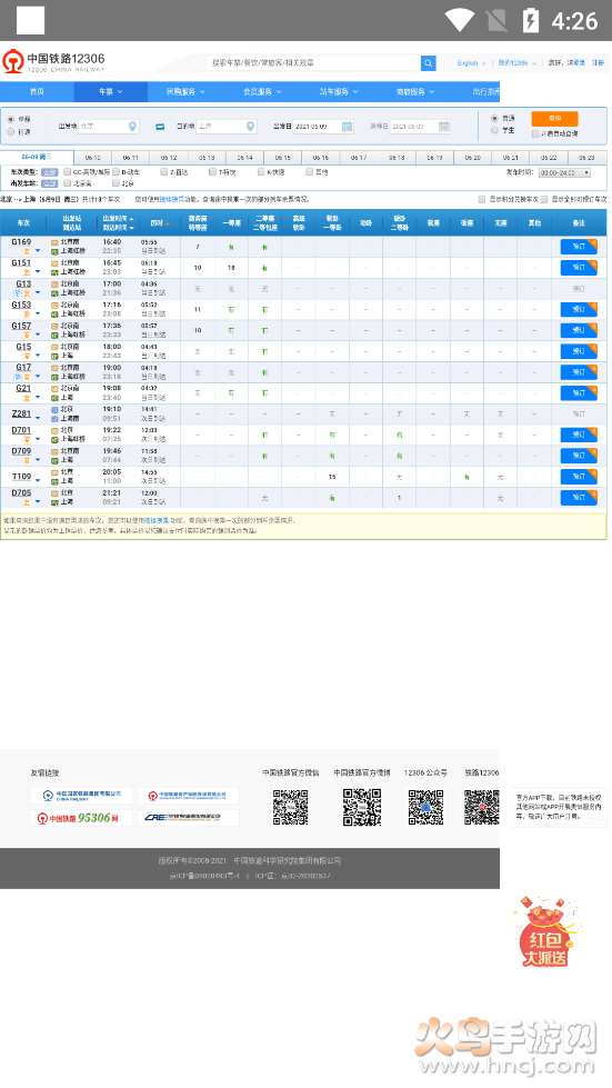 铁路查询app v1.0 官方版