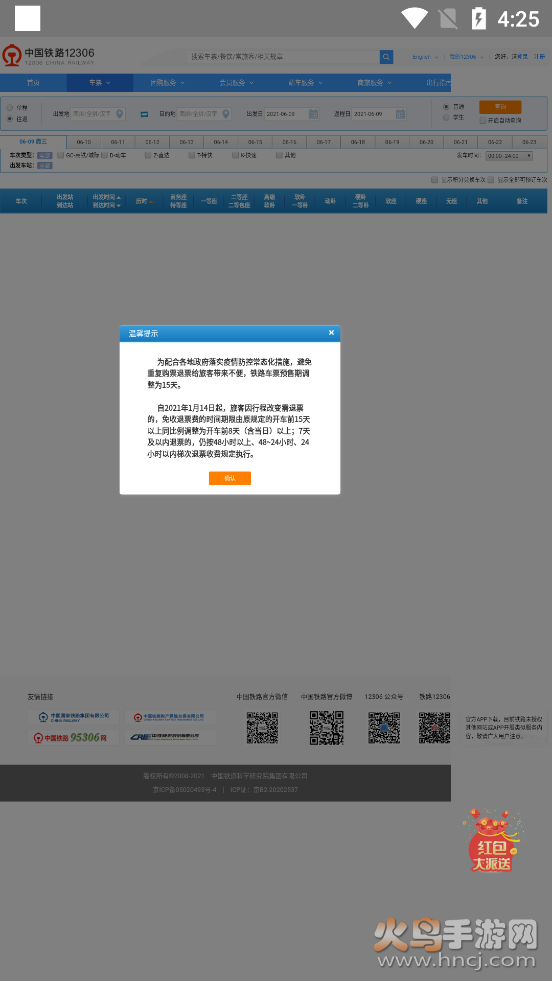 铁路查询app v1.0 官方版