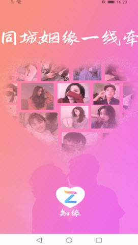 知缘app v1.2.2 免费版