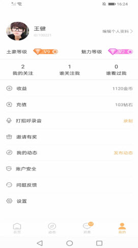 知缘app v1.2.2 免费版