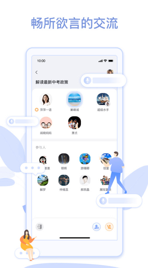 人人说app交友社区 v1.0最新版