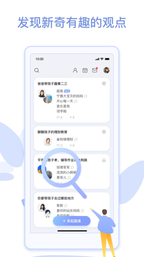 人人说app交友社区 v1.0最新版