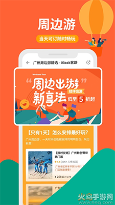 KLOOK客路旅行app旅游体验师 v5.61.0