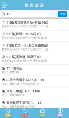 海口公交车线路查询app v1.3.23